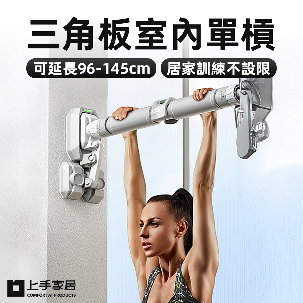 【上手家居】三角板室內單槓 96-145cm 灰色(單槓室內/家用單槓/引體向上器/門上單槓/門框單槓), , large