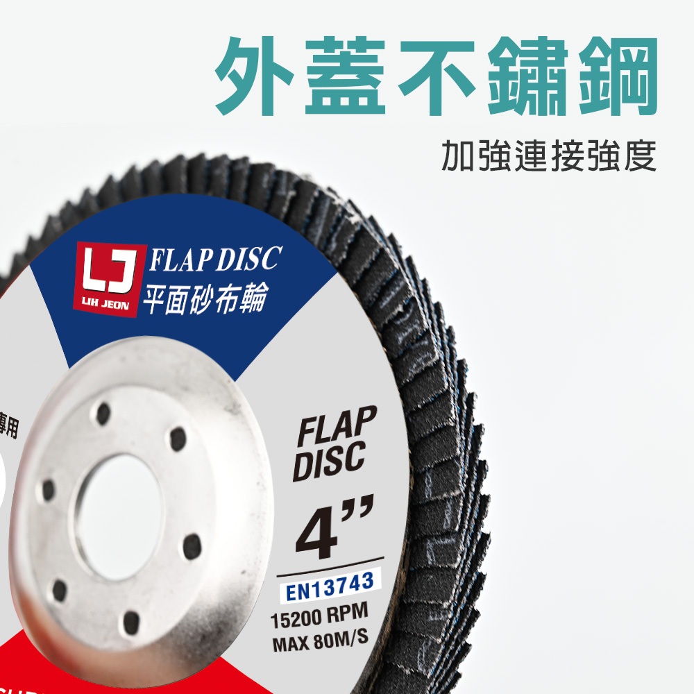 平面砂布輪 (藍砂) 氧化鋯 彎曲拋光打磨 打磨輪 拋光輪 砂輪片 磨不鏽鋼 百葉輪 百頁輪, , large