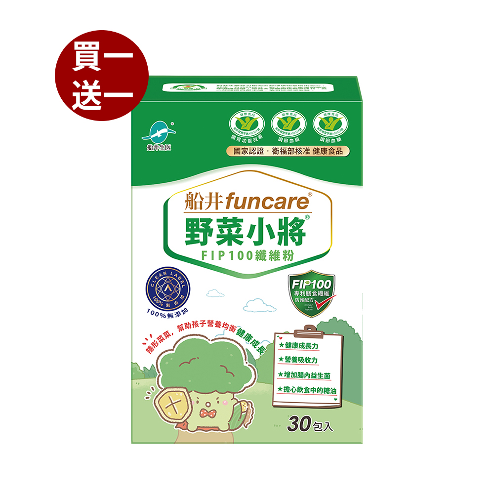 【船井】 野菜小將FIP100纖維粉30包/盒-(購買數量請選擇雙數), , large