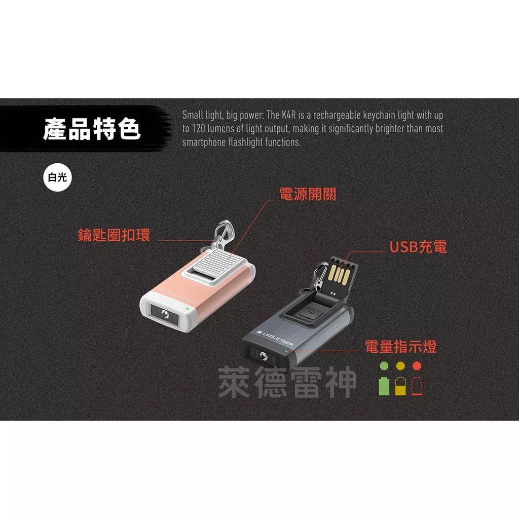 【德國Ledlenser】K4R / K4R 4GB 充電式鑰匙圈型手電筒〖多色可選〗, , large
