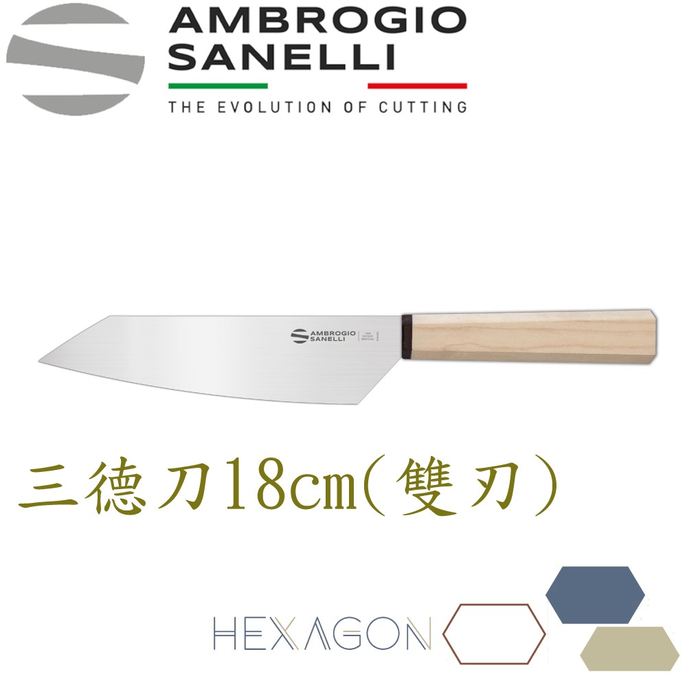 蓋瑞廚物【義大利SANELLI 新上市 HEXAGON 木柄日本刀 台灣菜刀】魚刀 出刃 生魚片刀 柳刃 刺身刀, , large