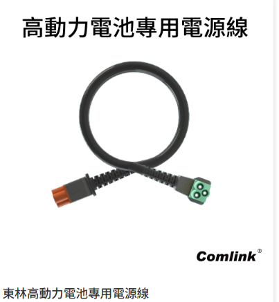 【TAKUMI匠】東林 鋰離子電源線 (綠)｜割草機配件｜台灣製造｜電源線, , large