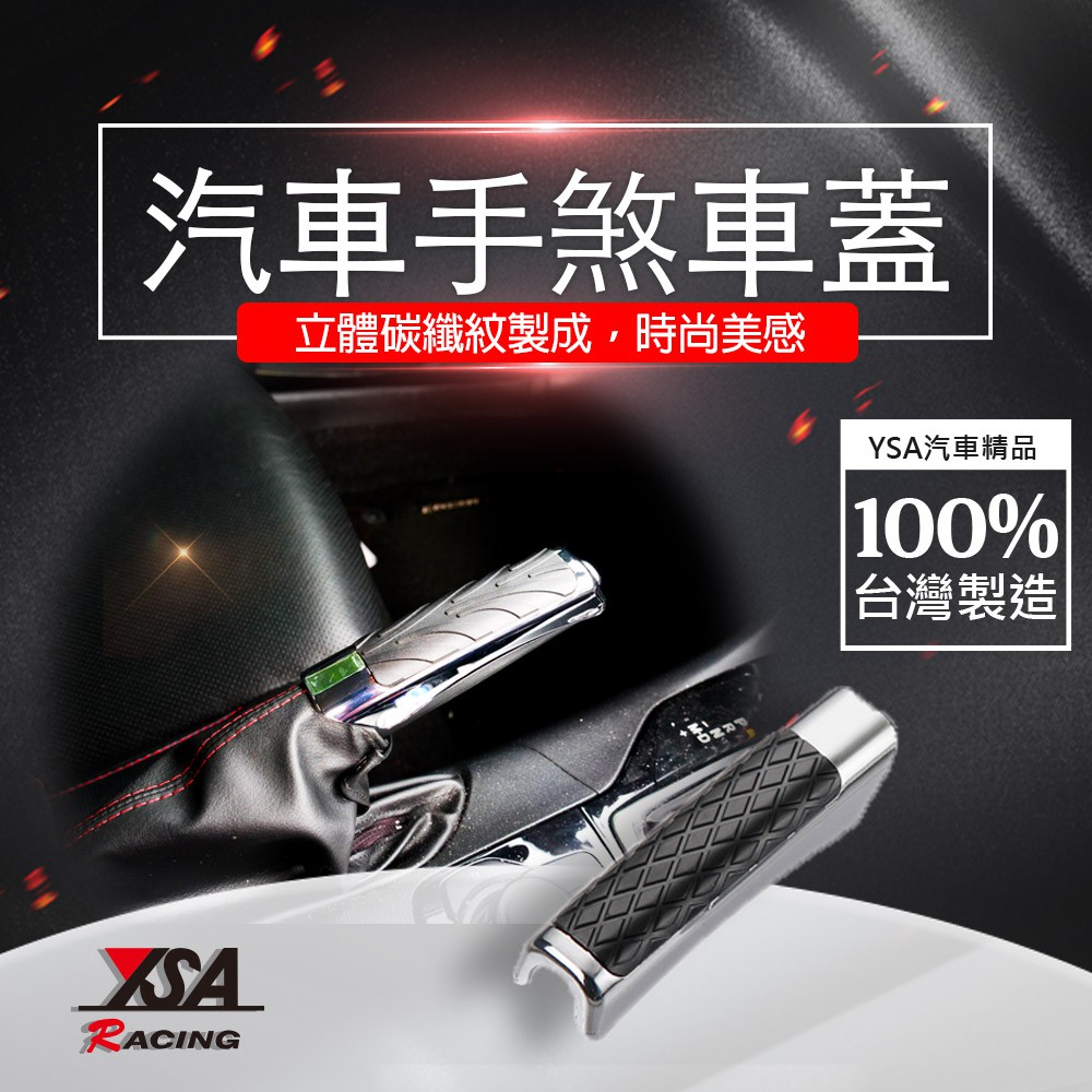 YSA 汽車手煞車蓋, , large