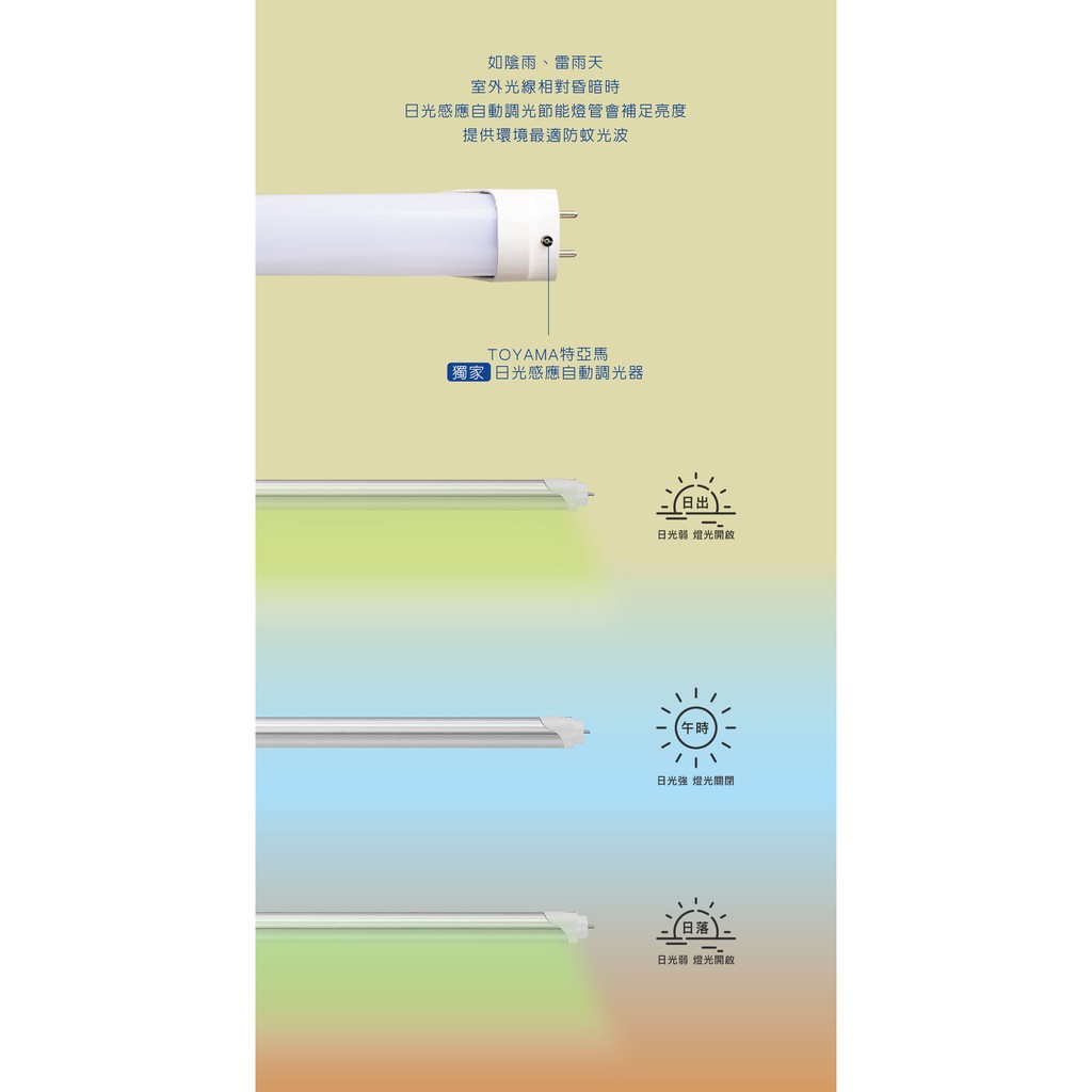 TOYAMA LED T8 4′ 防蚊燈管 黃綠光（非照明用）, , large