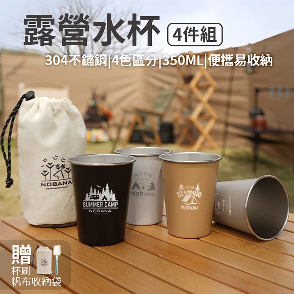 [寰諦]NOBANA露營304不銹鋼水杯/四色杯組, , large