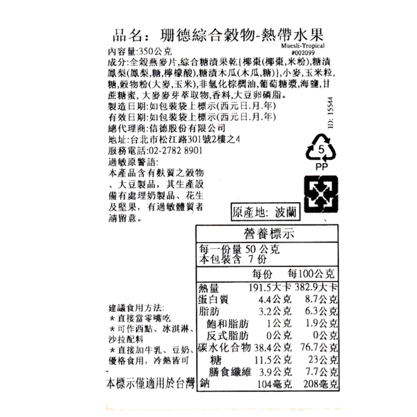 Sante Muesli Tropical, , large