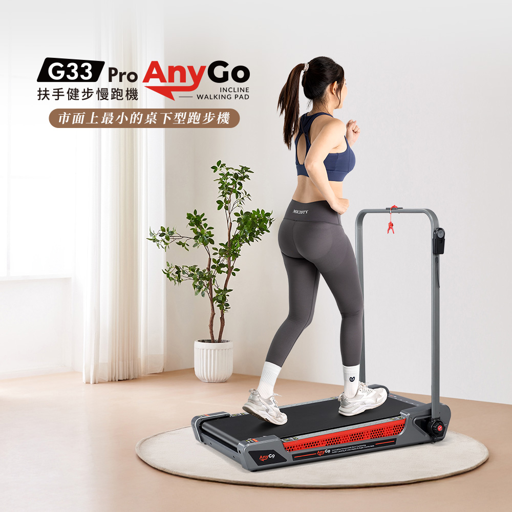 【BH歐洲百年品牌】G33 Pro Any Go 扶手健步慢跑機, , large