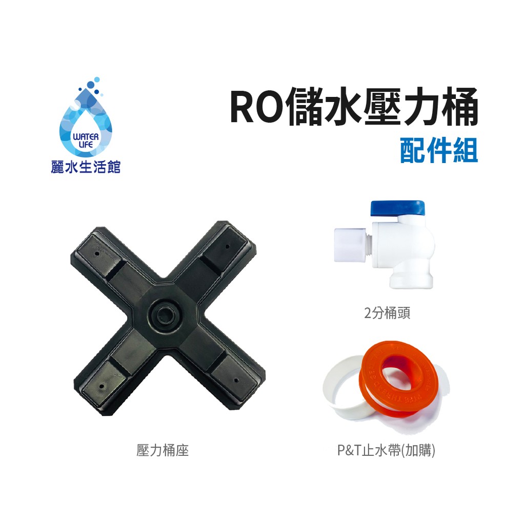 【麗水生活】麗水RO逆滲透壓力桶 3.2G 儲水桶 壓力桶  濾水桶 3.2加侖 NSF認證 原廠公司貨, , large