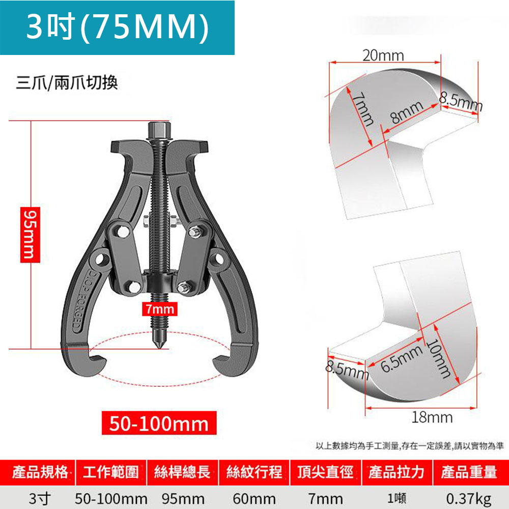 3吋隨意切換拉馬75MM三爪/兩爪切換, , large