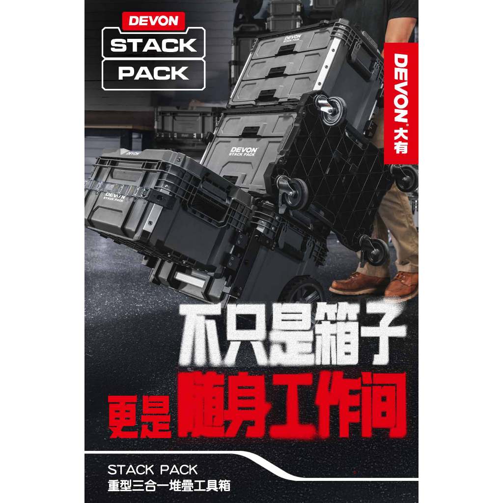WIN五金 大有 重型堆疊工具箱 STACKPACK 防水工具箱 堆疊工具箱 平板車 烏龜車 收納 工具收納 同FLEX, , large