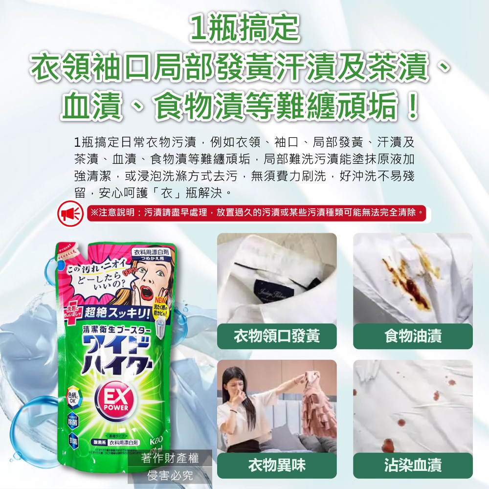 [日日好物]日本KAO花王-EX Power彩色衣物護色去漬氧系濃縮漂白劑補充包450ml/綠袋(印花彩衣白衣適用,洗衣槽防霉,增白去黃衣物彩漂,衣領袖口局部去污), , large