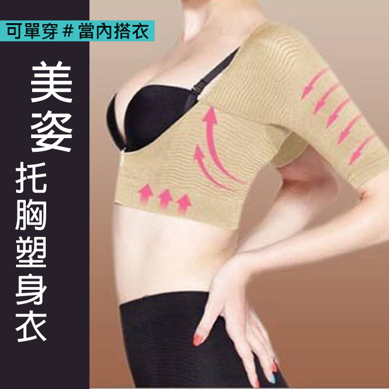 美姿力挺托胸塑身內衣 小背心 黑/膚兩色隨機出貨(S0288), , large