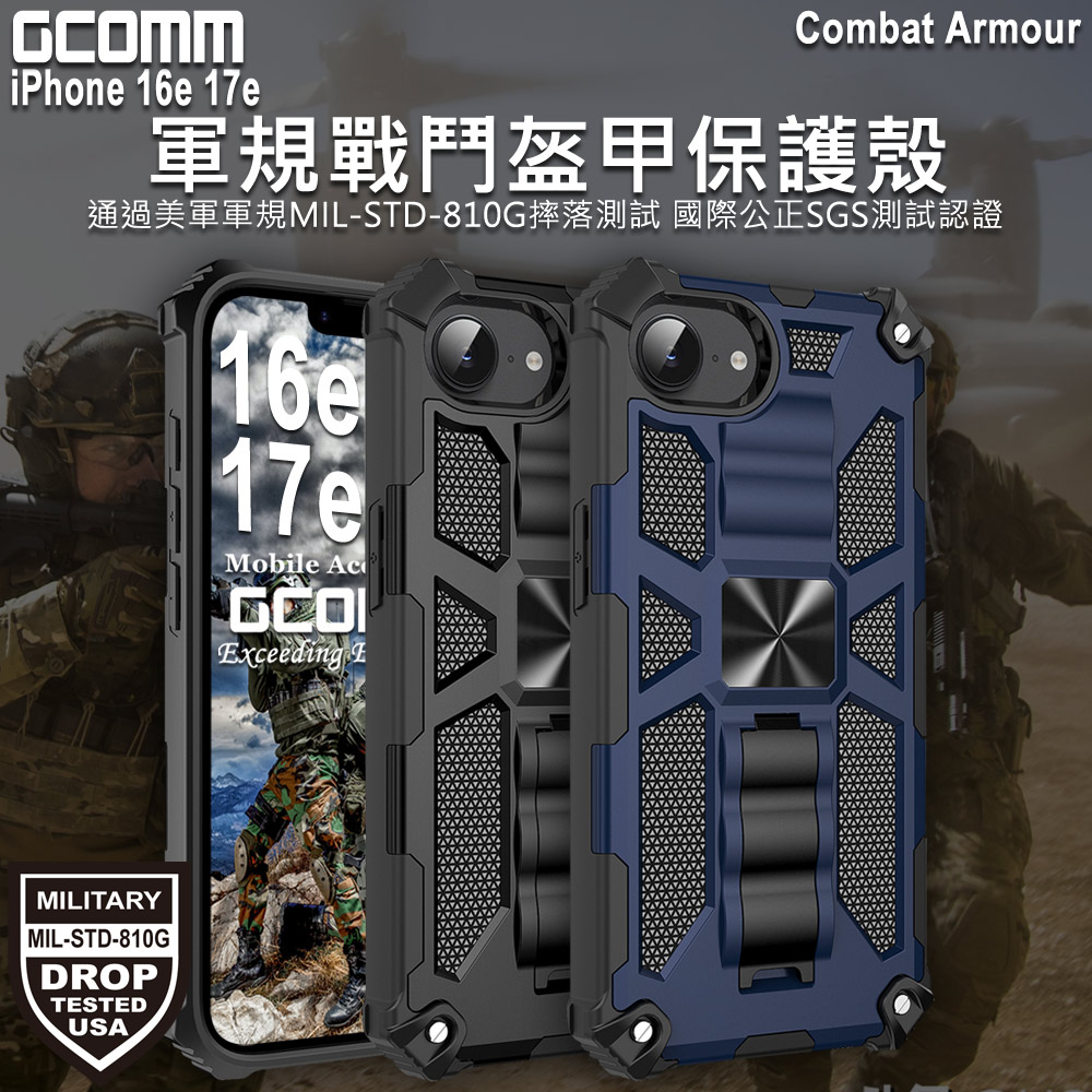 GCOMM iPhone 16e 17e 軍規戰鬥盔甲保護殼 Combat Armour 黑戰甲, , large