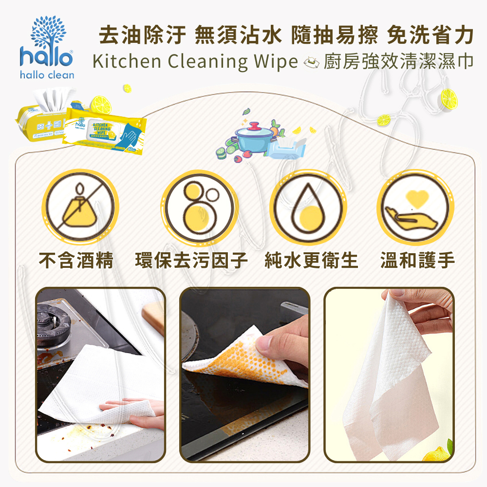 【Universo Mart】Hallo Clean 廚房強效清潔濕巾(加大加厚), , large
