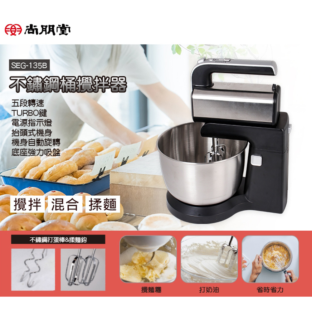 SPT 尚朋堂 不鏽鋼桶攪拌器 SEG-135B, , large