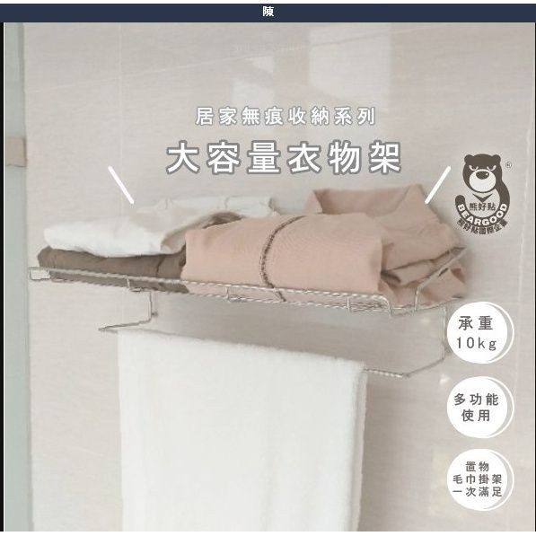 [熊好貼國際]大容量衣物架 毛巾架 浴巾架(304不鏽鋼)凹凸紋路粗糙牆面可貼 (附大膠片) 無痕掛勾 掛鉤 免鑽孔, , large