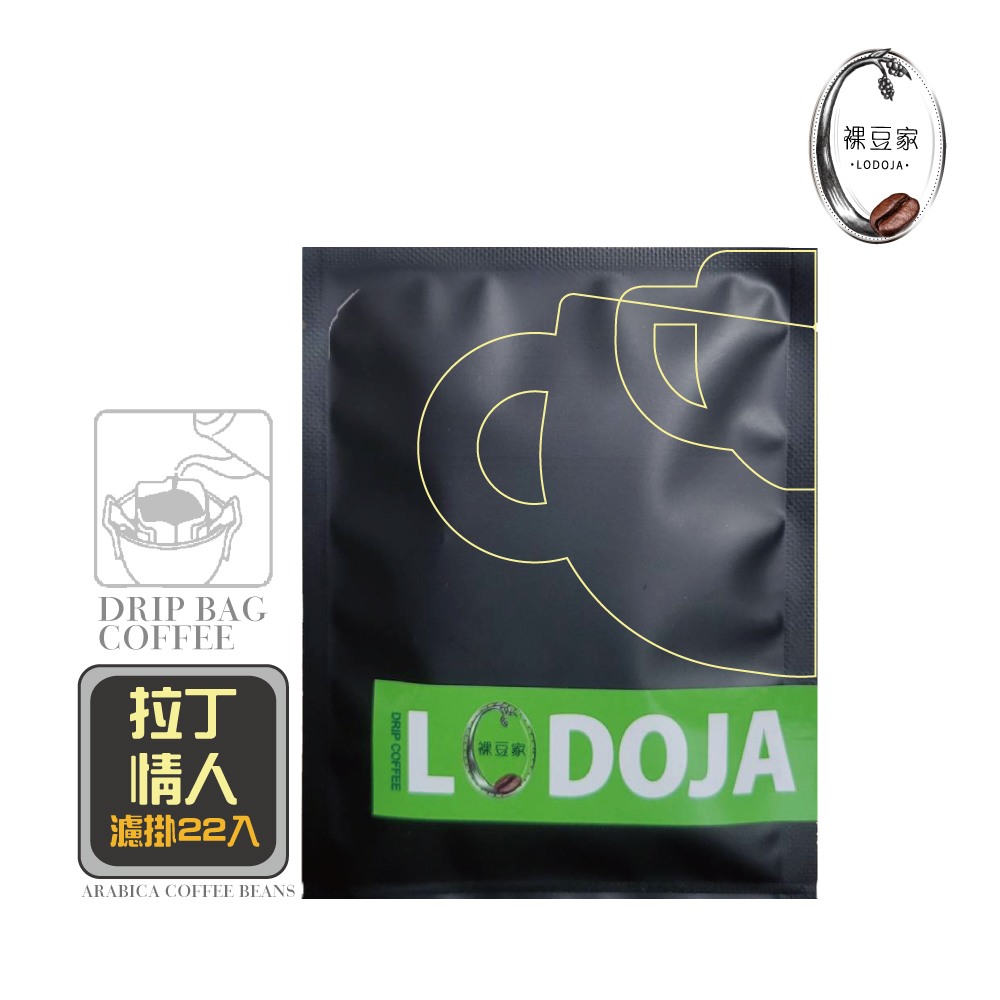  LODOJA 裸豆家-買1送1 拉丁情人手挑精品濾掛咖啡22入禮盒(10g/包 莊園 阿拉比卡豆 接單現烘 新鮮烘培), , large