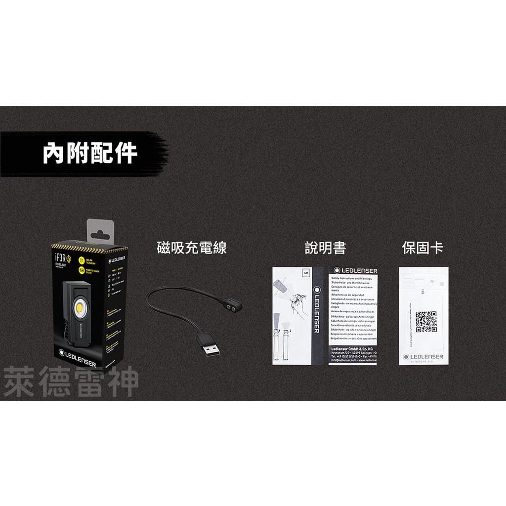 【德國Ledlenser】iF3R專業強光充電式工作燈, , large