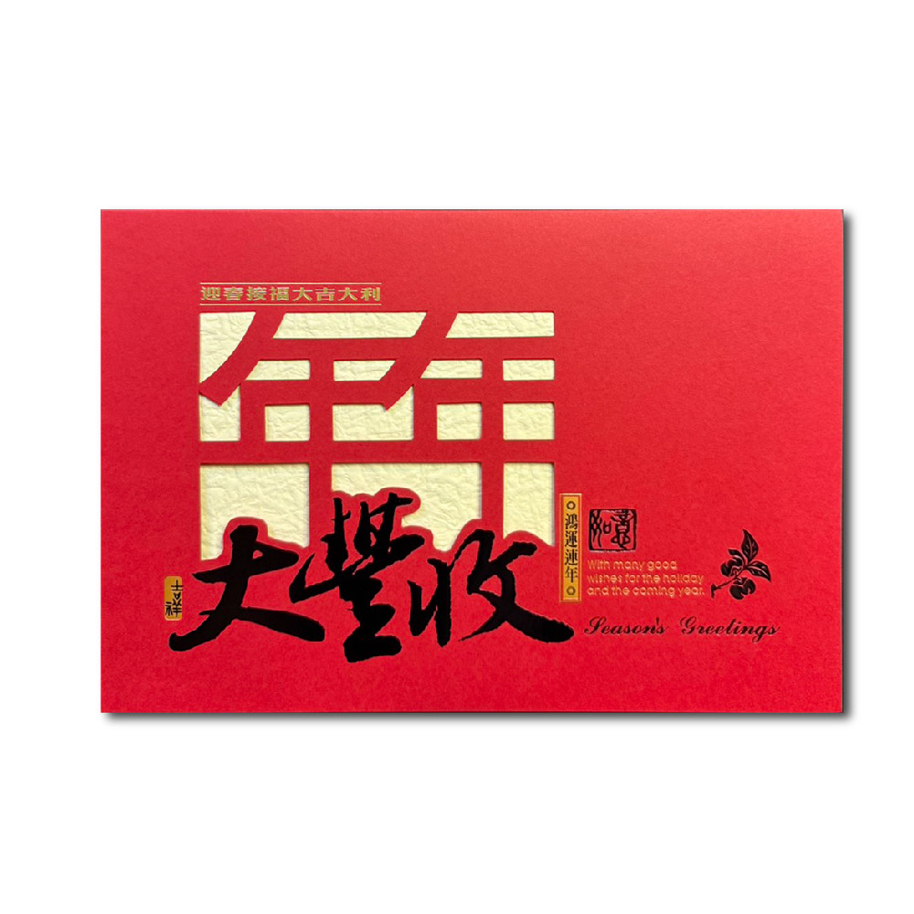1A 2026 馬年 賀年卡 年年大豐收 30張入 /包 3508, , large