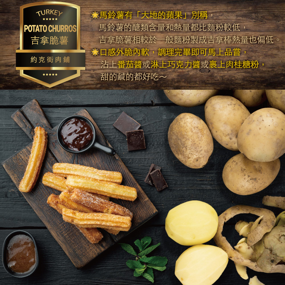 約克街肉舖 土耳其吉拿脆薯1包(500g&plusmn;10%/包)_任選, , large