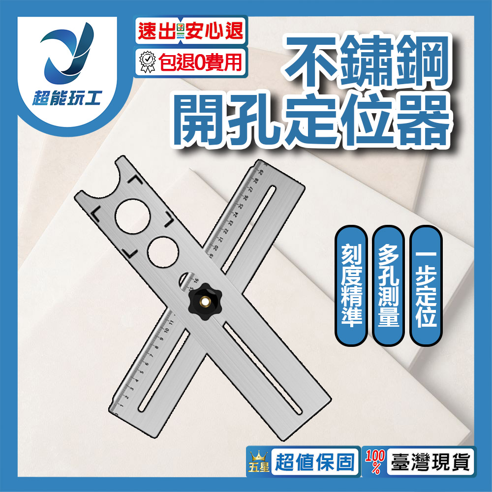 不鏽鋼萬向開孔定位器, , large