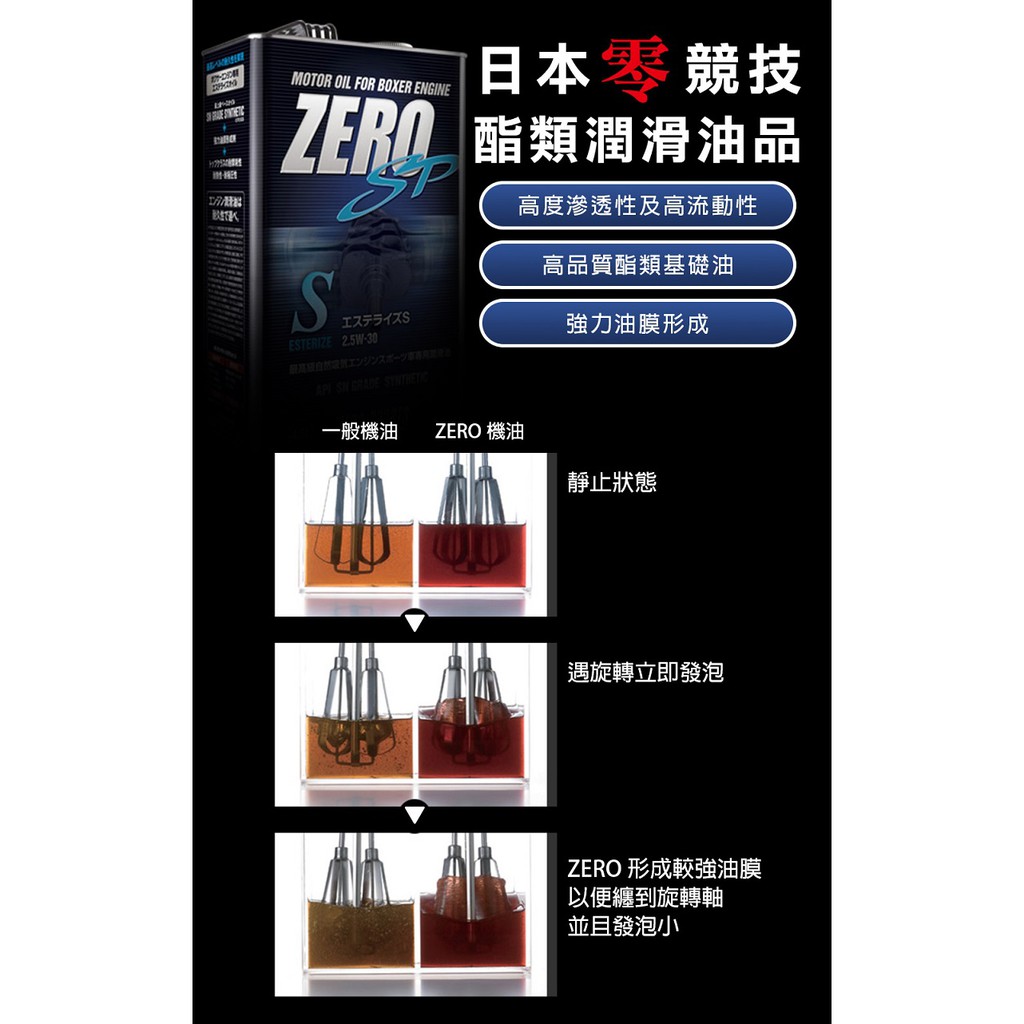 ZERO 零 長效性能版潤滑油5W-30/1L  潤滑油, , large