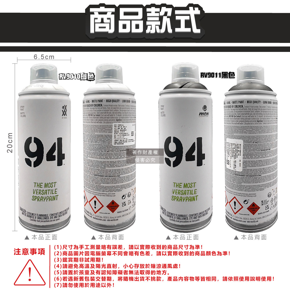 [日日好物]西班牙mtn蒙大拿-94速乾防水抗刮耐光霧面美術塗鴉噴漆400ml/罐-RV9011黑色(低壓型藝術創作塗漆,家具擺飾改造噴膠,標誌看板著色塗料,汽機車殼DIY換色), , large