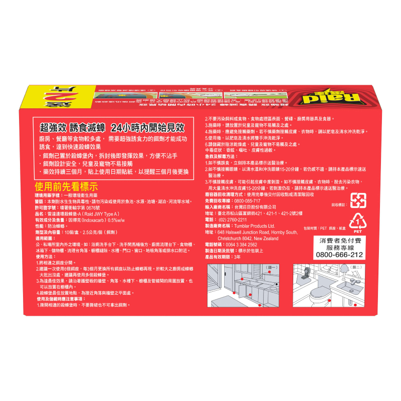 Raid JWY Type A 8pk, , large