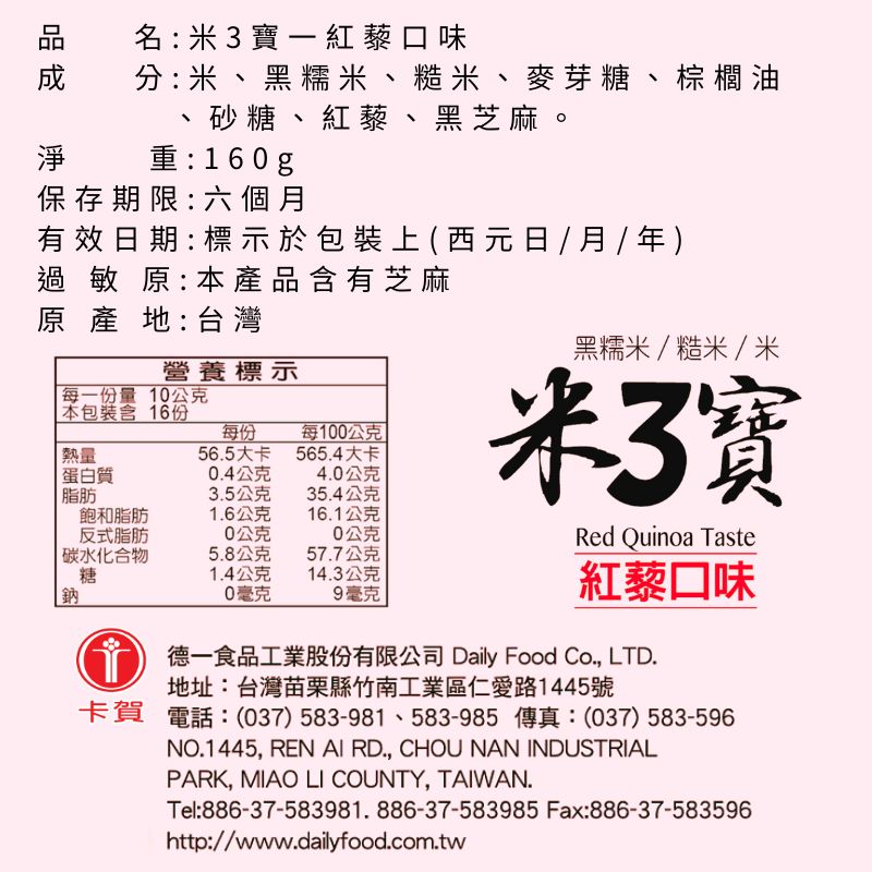 卡賀米3寶-紅藜口味, , large