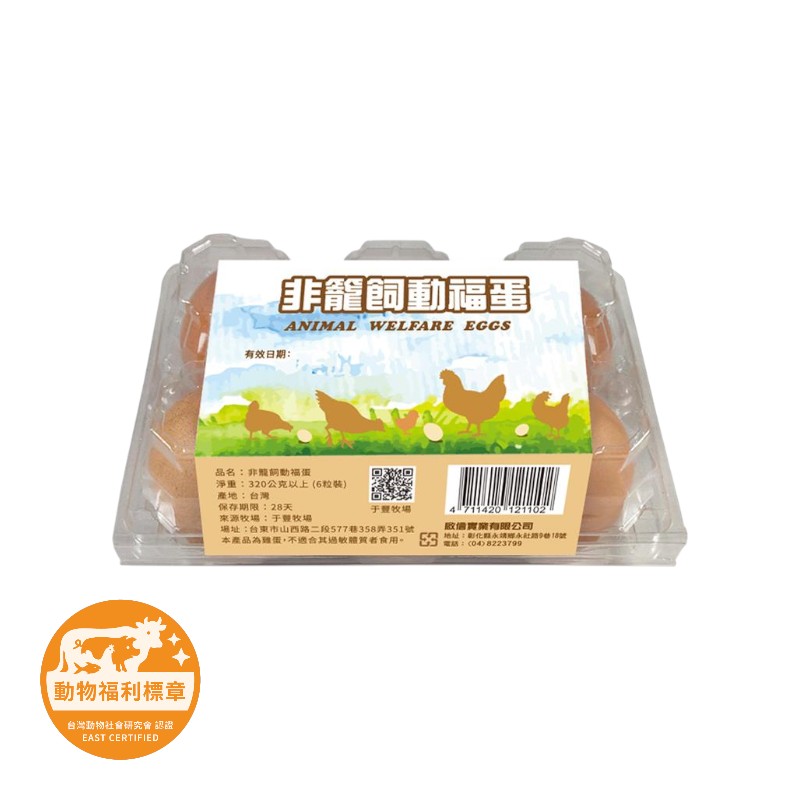 非籠飼動福蛋(紅殼雞蛋), , large