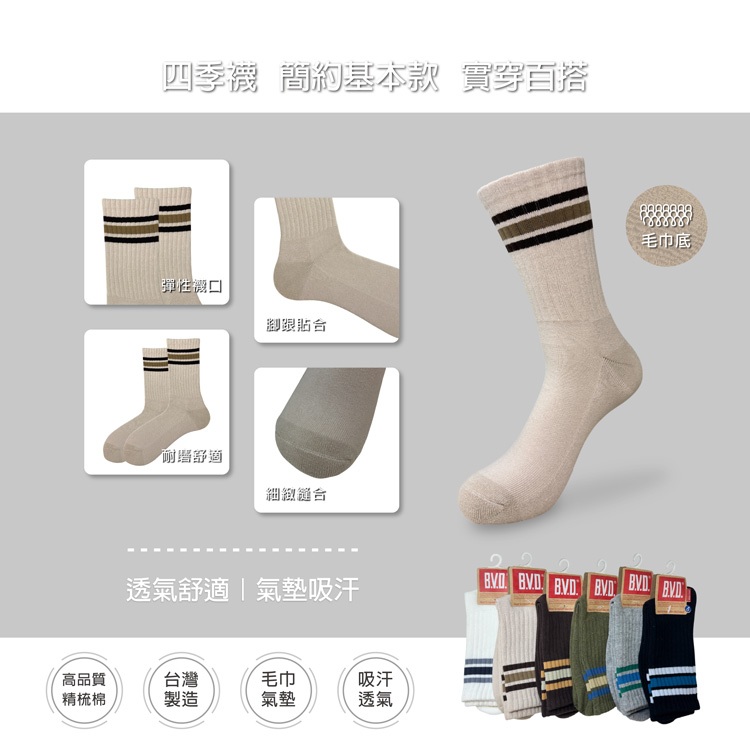 【BVD】配條氣墊男長襪 B660 毛巾底 運動襪 機能襪, , large