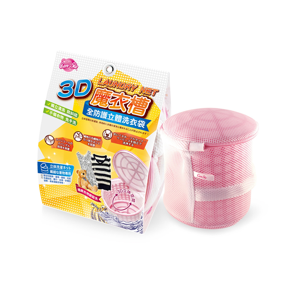 【真心良品】可兒喜 CareShe全防護3D立體洗衣袋(中)-1入, , large