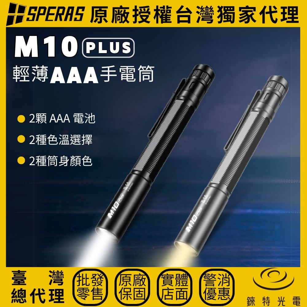 SPERAS M10 Plus, , large