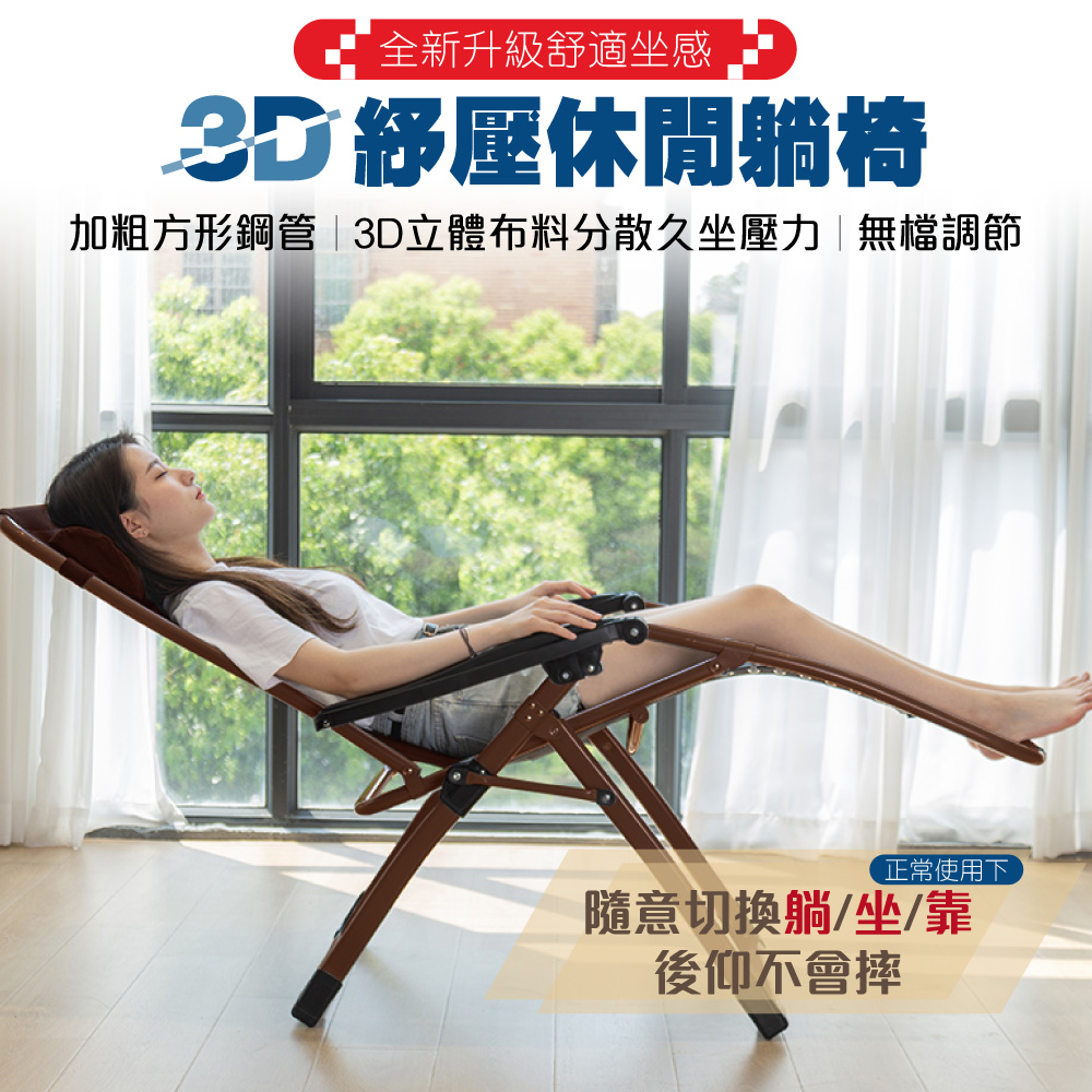 【G+居家】無段式3D紓壓布休閒躺椅-金咖啡色-方管加強版 贈杯架(折疊椅/孝親椅/午睡椅/折合椅/涼椅/休閒椅/折疊躺椅/陽台涼椅), , large