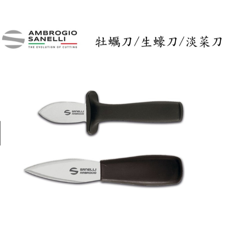蓋瑞廚物【SANELLI 義大利製 淡菜刀 質感超好 超好用 不易鈍 】牡蠣刀 蚵仔刀 蛤刀 蛤仔刀 蚵仔 剝生蠔 蚵刀, , large
