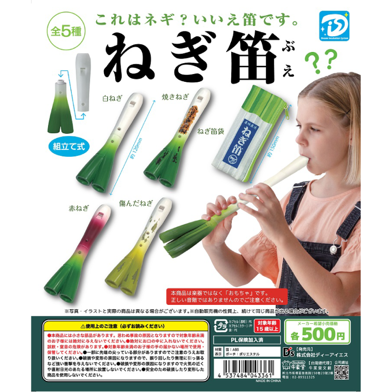 [GYUKADO]DIS Spring Onion Mini Flute(Capsule Toy)-BBQ, , large