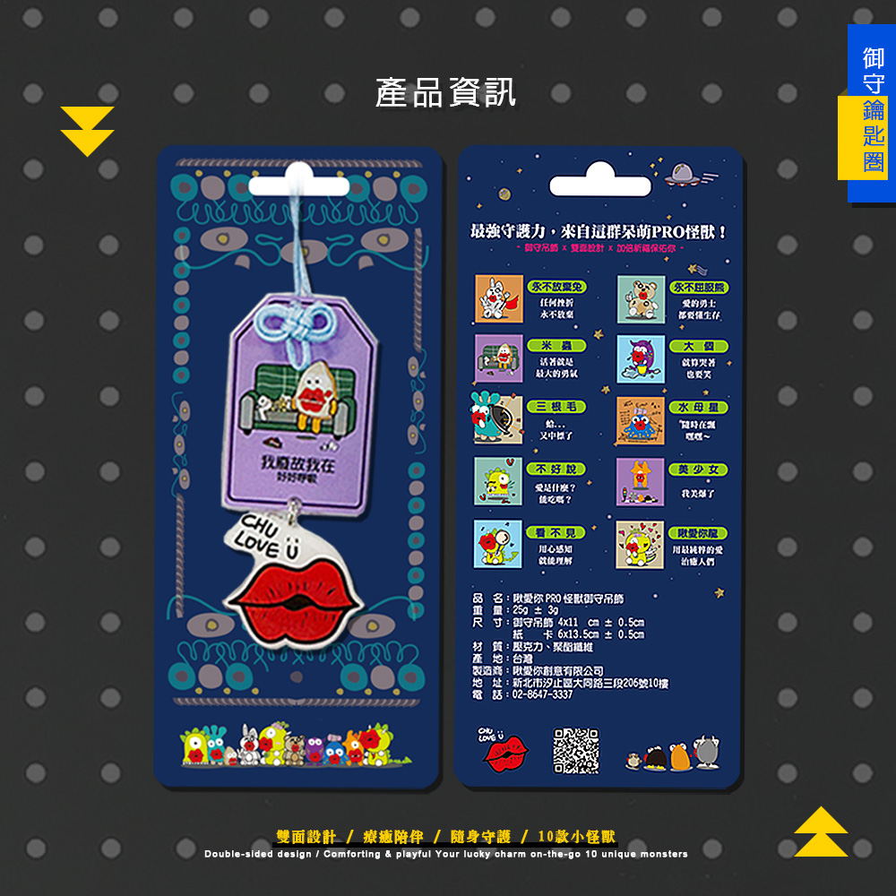 【啾愛你】PRO怪獸御守吊飾-不好說, , large