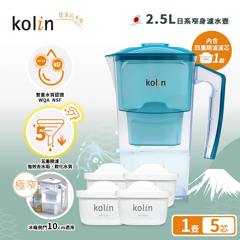 Kolin 歌林 2.5L濾水壺(內含四重濾芯*1)+五重淨垢濾芯4入(共1壺5芯/適用Brita), , large