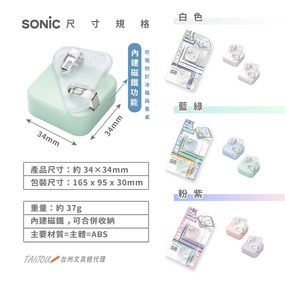 【龍品文創】SONIC SP-1667 書角夾附磁鐵2入-粉紫, , large