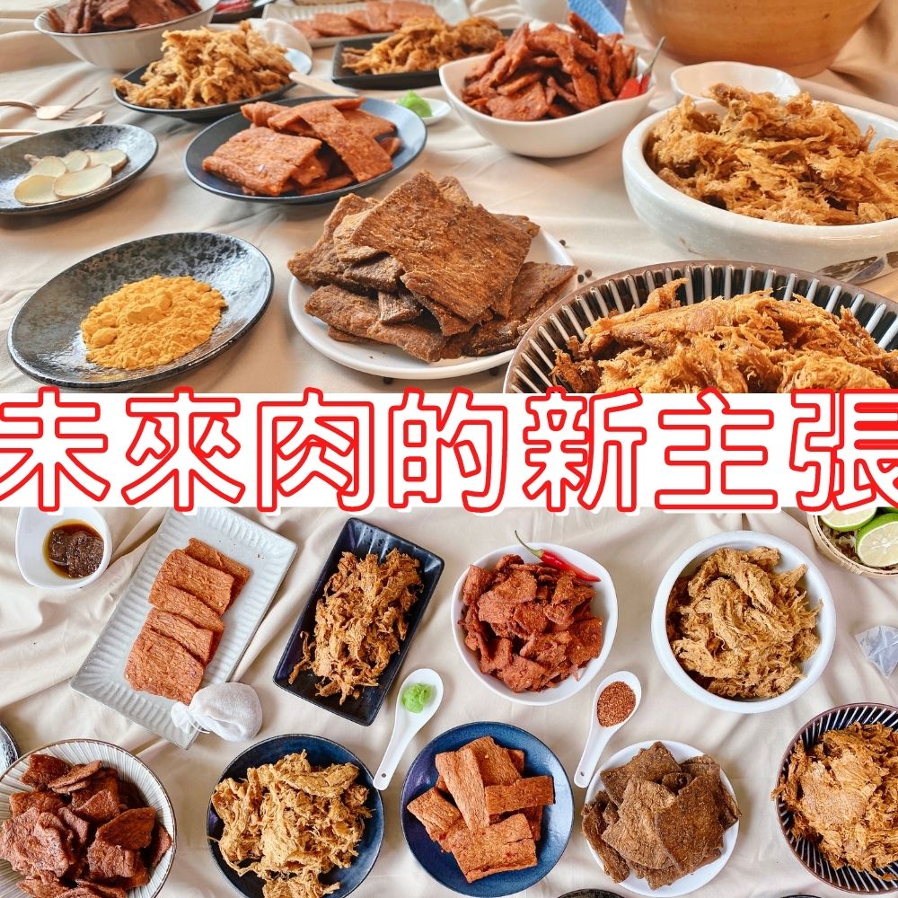 蔬食界的愛馬仕 富貴香 精品植物肉肉乾 全素 全系列9個口味任選 [5包免運], , large