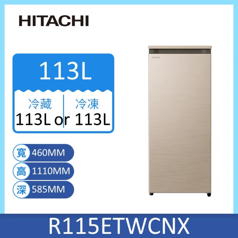 日立R115ETWCNX單門右開直立無霜冷凍櫃113L, , large