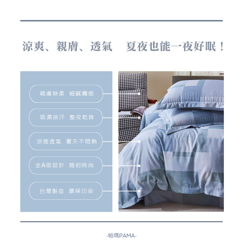 【帕瑪PAMA】3M 40S 50%萊賽爾纖維床包組/單人3.5X6.2/嵐風掠影, , large