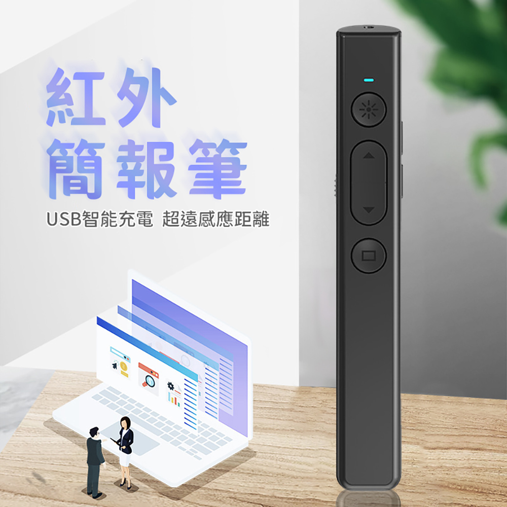 【禾統】多功能紅光簡報筆/Q101/紅光/充電款(簡報筆 雷射筆 翻頁筆), , large