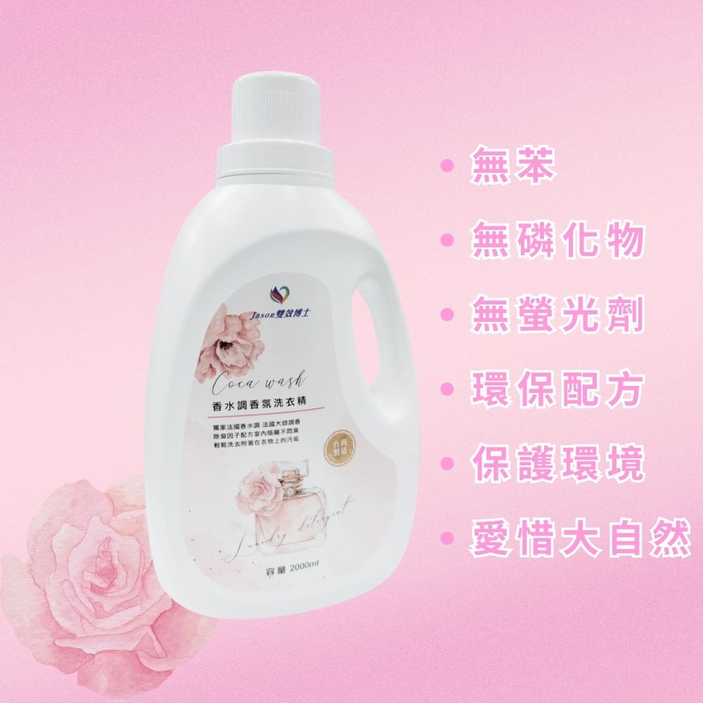 GS MALL 台灣製造 一罐 法式香氛洗衣精 2000ml 洗衣精 香水洗衣精 衣物清潔劑 洗衣清潔, , large