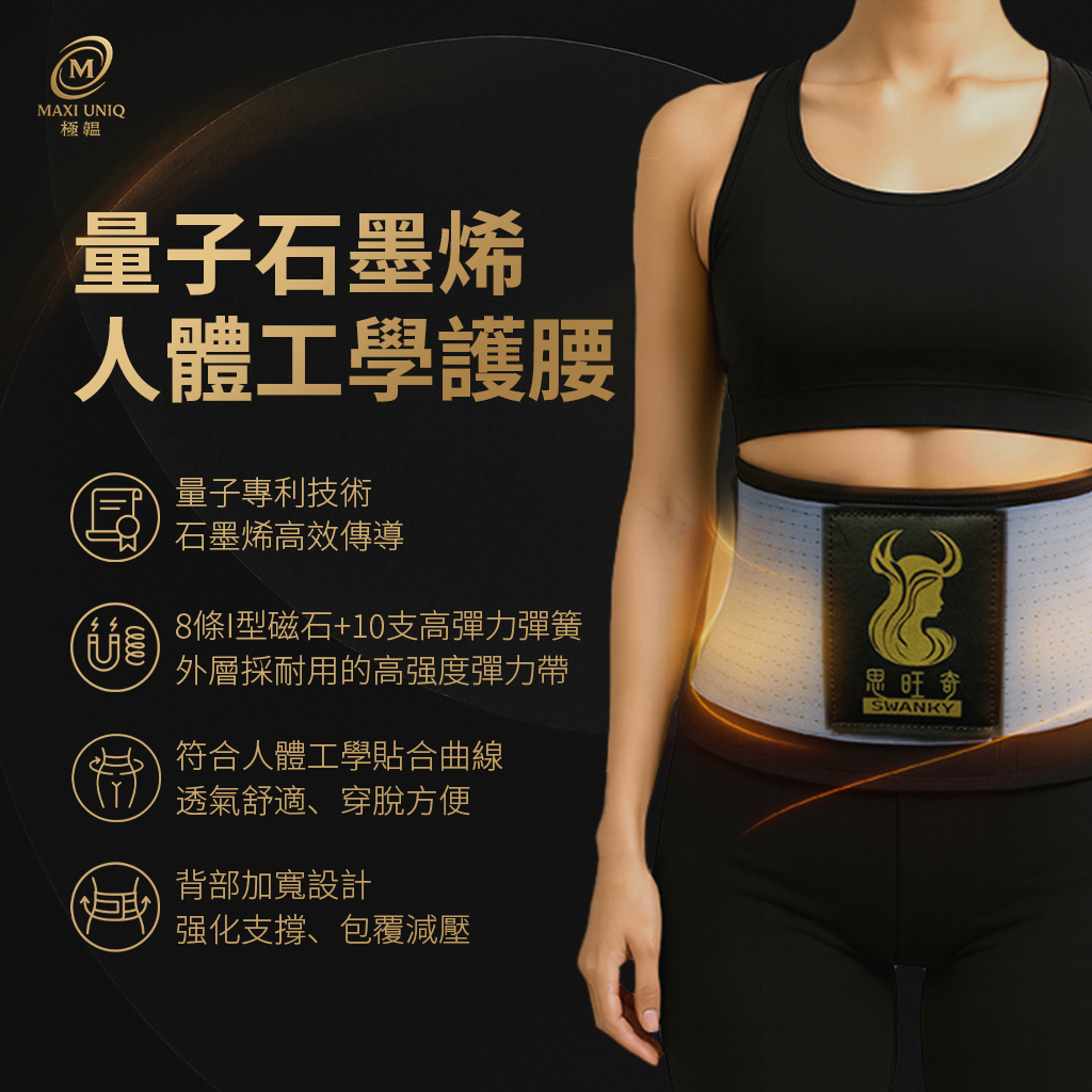 極韞 Maxi Uniq｜量子石墨烯人體工學護腰, , large
