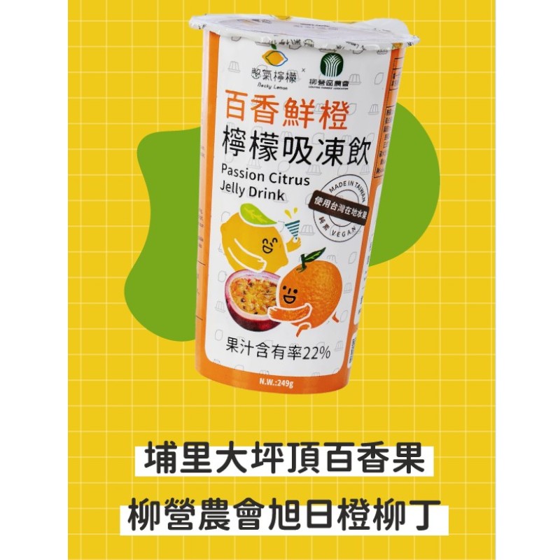 Passion Citrus Jelly Drink, , large