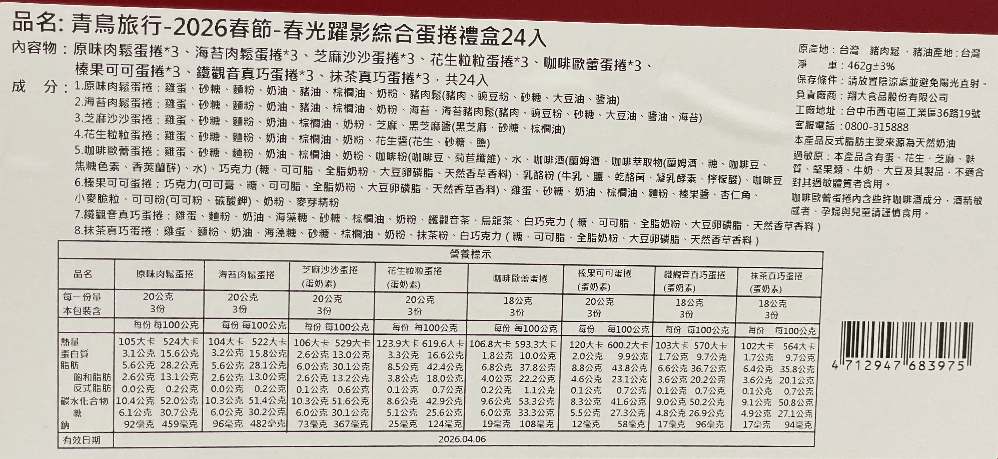 青鳥旅行春光躍影-綜合蛋捲禮盒24入, , large