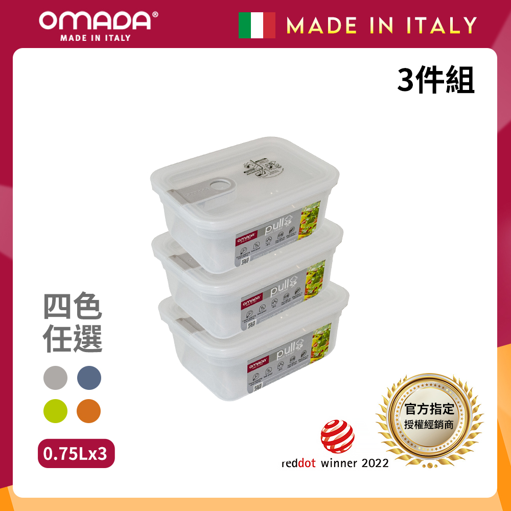 【義大利OMADA】主廚CHEF 單手易拉 PP保鮮盒0.75L(超值三件組)任選色, , large