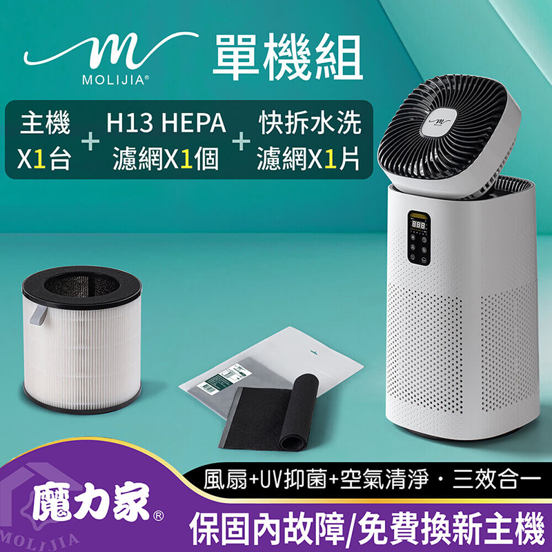 【MOLIJIA】Standalone Unit - M196 Intelligent UV Antibacterial and Anti-allergic Fan Air Purifier - Cloud Rock White, , large
