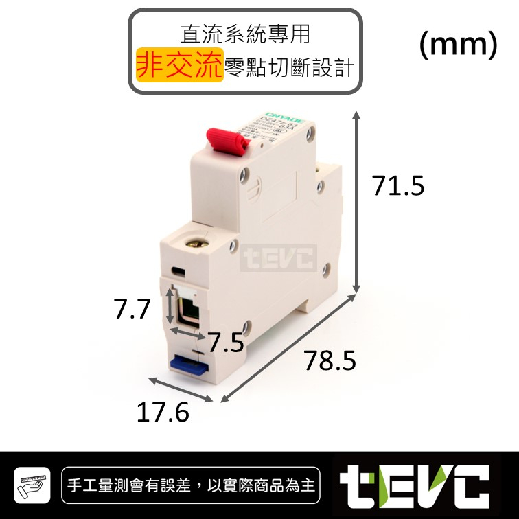 《tevc》F005 DC無熔絲 1P 直流 空氣開關  32A, , large